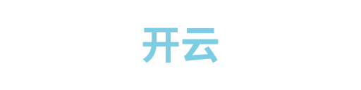 开云